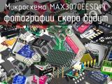 Микросхема MAX3070EESD+T 