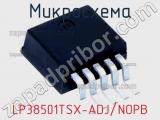 Микросхема LP38501TSX-ADJ/NOPB 