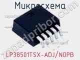 Микросхема LP38501TSX-ADJ/NOPB фотография 2.