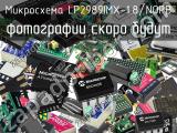 Микросхема LP2989IMX-1.8/NOPB 