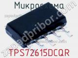 Микросхема TPS72615DCQR 