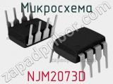 Микросхема NJM2073D 
