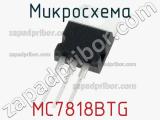 Микросхема MC7818BTG 