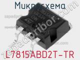 Микросхема L7815ABD2T-TR фотография 2.