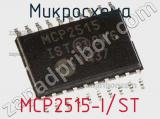 Микросхема MCP2515-I/ST