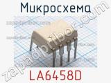 Микросхема LA6458D 