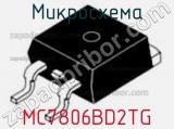 Микросхема MC7806BD2TG 