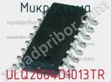 Микросхема ULQ2004D1013TR фотография 2.