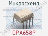 Микросхема OPA658P 