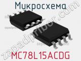 Микросхема MC78L15ACDG 