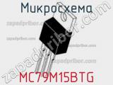 Микросхема MC79M15BTG 