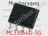 Микросхема MC33064D-5G 