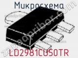 Микросхема LD2981CU50TR фотография 2.