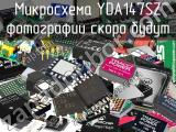 Микросхема YDA147SZ