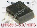 Микросхема LM1086IS-5.0/NOPB 