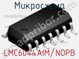 Микросхема LMC6044AIM/NOPB 