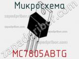 Микросхема MC7805ABTG фотография 2.