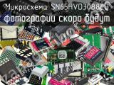 Микросхема SN65HVD3088ED