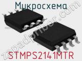 Микросхема STMPS2141MTR 
