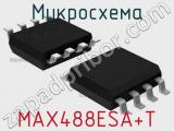 Микросхема MAX488ESA+T 
