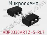 Микросхема ADP3330ARTZ-5-RL7