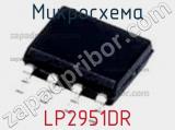 Микросхема LP2951DR фотография 2.
