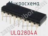 Микросхема ULQ2804A 