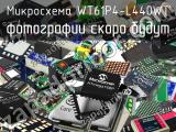 Микросхема WT61P4-L440WT