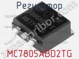 Регулятор MC7805ABD2TG фотография 2.
