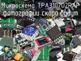 Микросхема TPA3107D2PAP