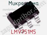Микросхема LMV751M5 фотография 2.