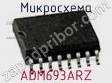 Микросхема ADM693ARZ фотография 2.