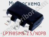 Микросхема LP3985IM5-2.5/NOPB 