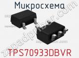 Микросхема TPS70933DBVR 