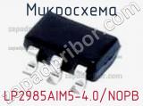 Микросхема LP2985AIM5-4.0/NOPB 