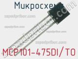 Микросхема MCP101-475DI/TO фотография 2.