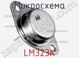 Микросхема LM323K 