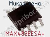 Микросхема MAX483EESA+ фотография 2.