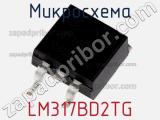 Микросхема LM317BD2TG