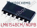 Микросхема LM6154BCM/NOPB 