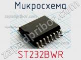 Микросхема ST232BWR 