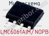 Микросхема LMC6061AIM/NOPB