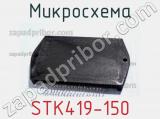 Микросхема STK419-150 