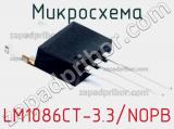 Микросхема LM1086CT-3.3/NOPB фотография 2.