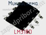 Микросхема LM318D фотография 2.