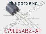 Микросхема L79L05ABZ-AP 