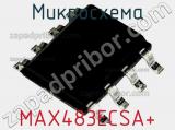 Микросхема MAX483ECSA+ фотография 2.
