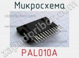 Микросхема PAL010A 