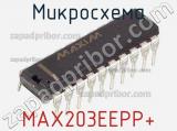 Микросхема MAX203EEPP+ 