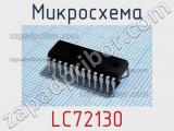 Микросхема LC72130